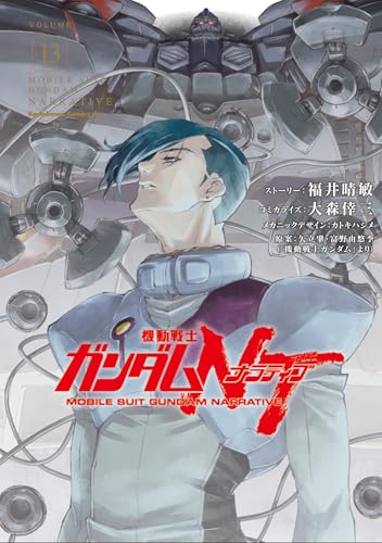 機動戦士ガンダムNT (13)