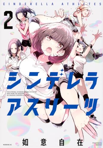 シンデレラアスリーツ (2)