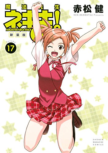 新装版 ラブひな (1)