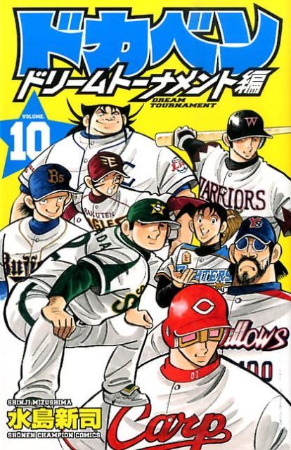 ドカベン プロ野球編