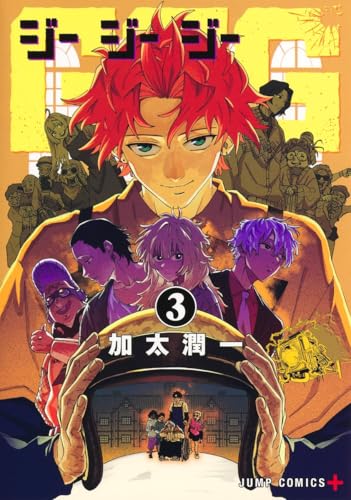 GGG―ジージージー― (3)