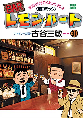 BARレモン・ハート (31)