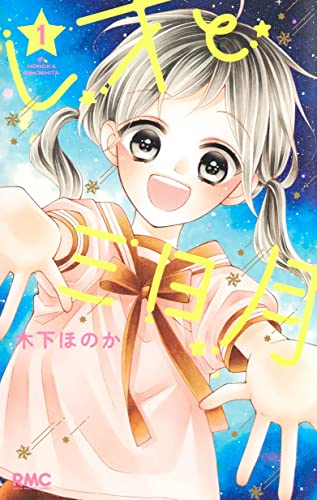 レオと三日月 (1)