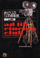 あどりぶシネ倶楽部