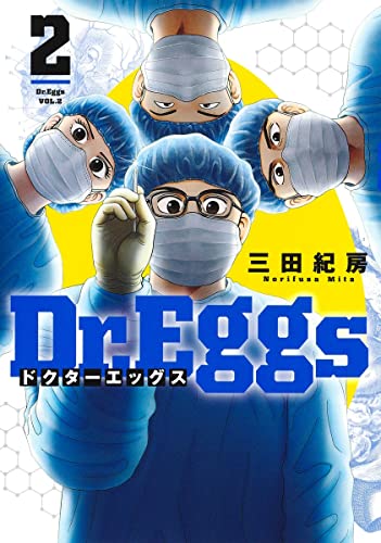 Dr.Eggs ドクターエッグス (2)