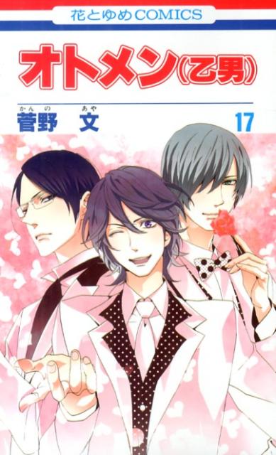 オトメン(乙男)