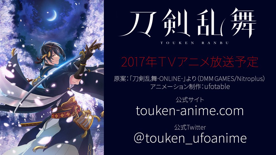 TVアニメ『刀剣乱舞(仮)』第1弾PV公開! 2017年放送予定