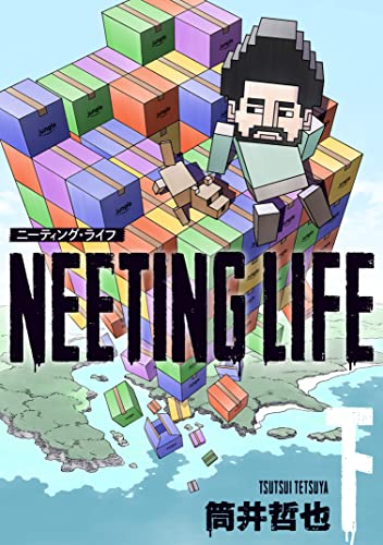 NEETING LIFE ニーティング・ライフ 下