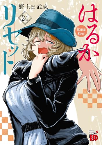 はるかリセット 24 (24)