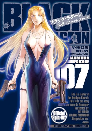 BLACK LAGOON エダ イニシャルステージ (7)