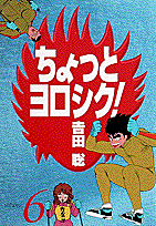 ちょっとヨロシク!