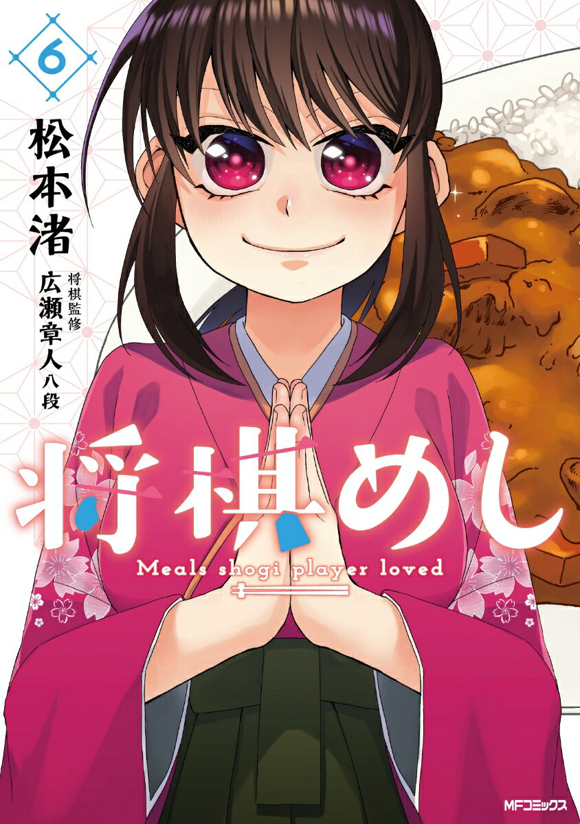 将棋めし