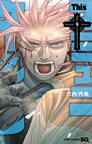 Thisコミュニケーション (9)