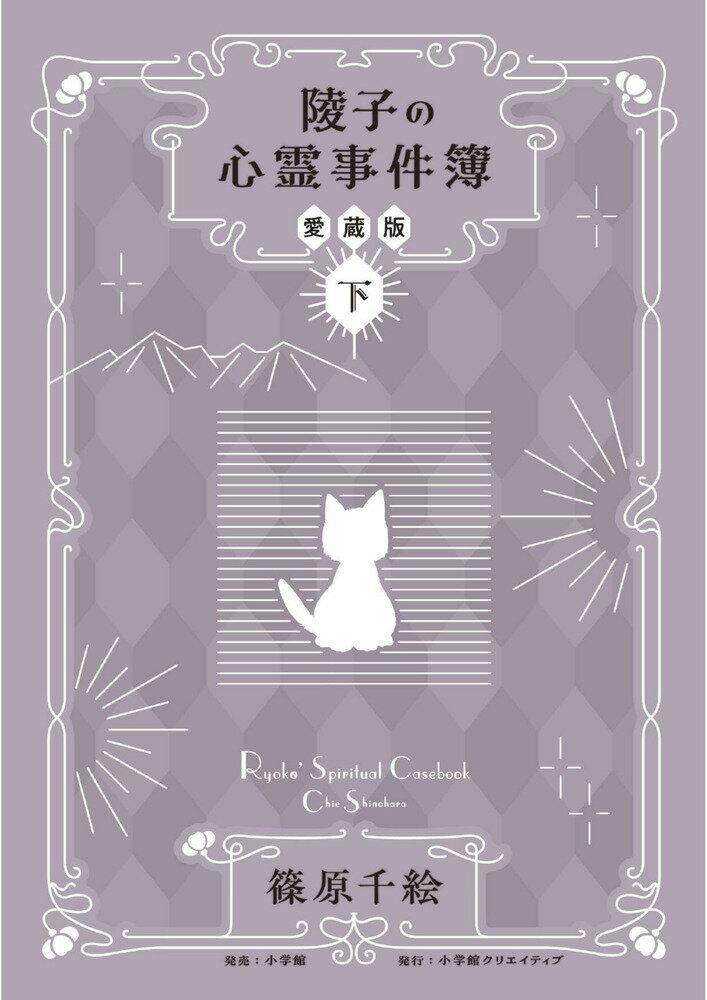 陵子の心霊事件簿