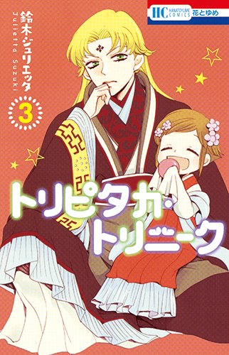 トリピタカ・トリニーク (3)