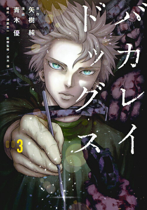 バカレイドッグス