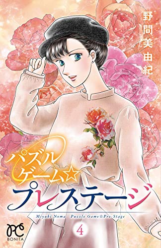 パズルゲーム☆プレステージ (4)