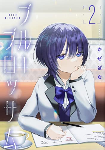 ブルーブロッサム2