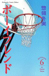 ボーイフレンド