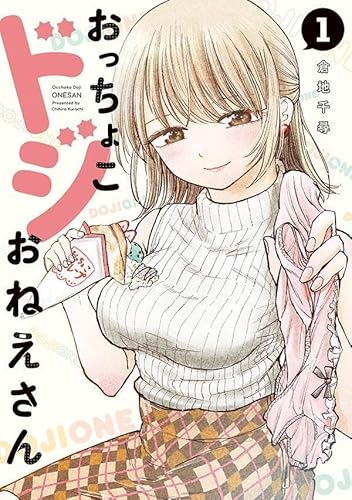 おっちょこドジおねえさん (1)