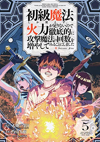 初級魔法しか使えず、火力が足りないので徹底的に攻撃魔法の回数を増やしてみることにしました (5)