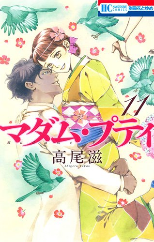 マダム・プティ (11)