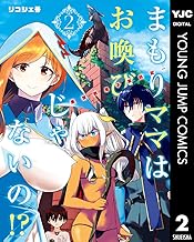 まもりママはお喚びじゃないの!?～異世界息子反抗記～ (2)