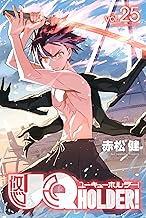 ＵＱ ＨＯＬＤＥＲ！ (25)