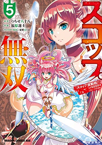 スコップ無双 「スコップ波動砲!」 ( `・ω・´)♂〓〓〓〓★(゜Д ゜ ;;;).:∴ ドゴォォ (5)