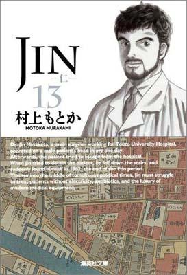 JIN-仁-