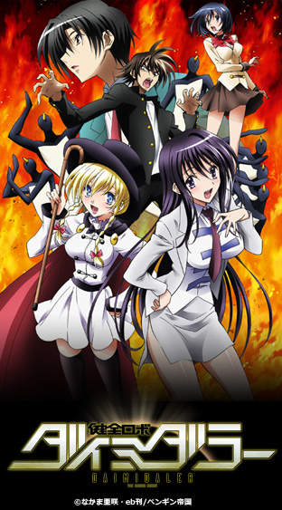 ニコニコチャンネル　健全ロボ ダイミダラー　第一話「揉め！ダイミダラー出撃！」　無料視聴はコチラ!!