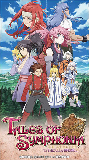 ニコニコチャンネル　テイルズ オブ シンフォニア THE ANIMATION テセアラ編　第1巻