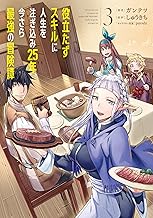 役立たずスキルに人生を注ぎ込み25年、今さら最強の冒険譚 (3)