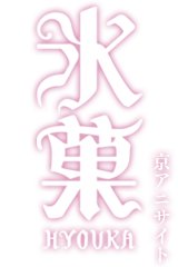 TVアニメ「氷菓」京アニサイト | 京都アニメーション