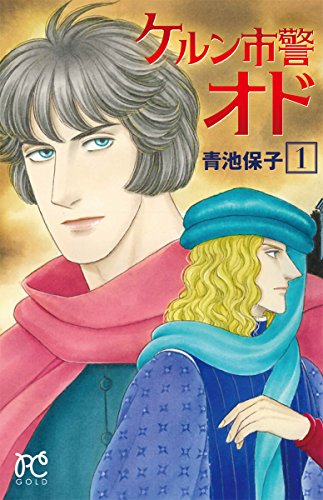 ケルン市警オド　１