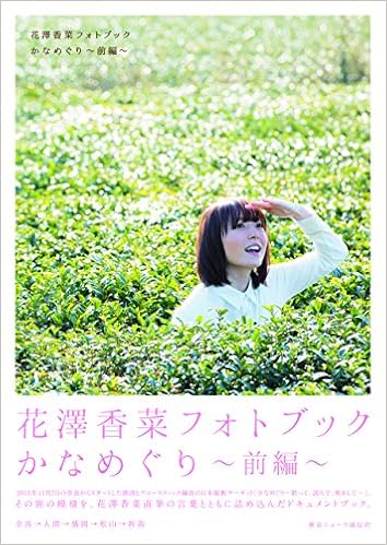 【ボブカワイイ】声優「花澤香菜」の魅力