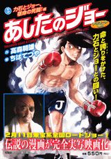 あしたのジョー