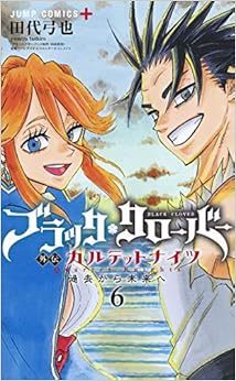 ブラッククローバー外伝 カルテットナイツ (6)