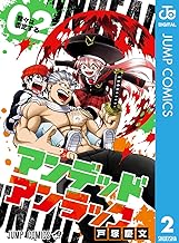 アンデッドアンラック (2)