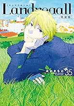 Landreaall 35巻 特装版