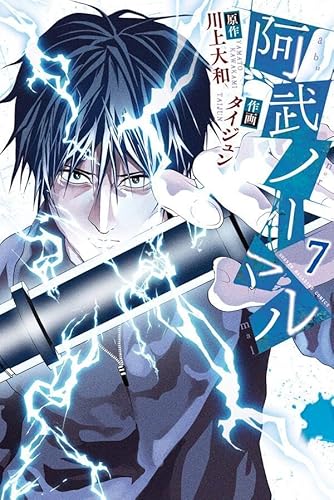 阿武ノーマル (7)