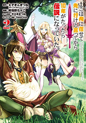 ここは俺に任せて先に行けと言ってから10年がたったら伝説になっていた。 (2)