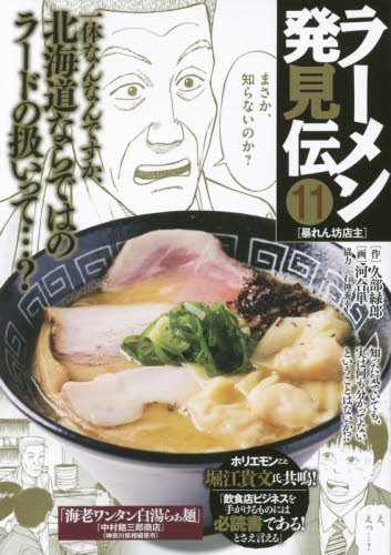 ラーメン発見伝(新装) (11)