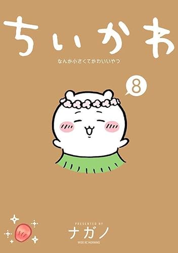 ちいかわ なんか小さくてかわいいやつ (8)