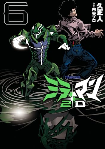 ミラーマン2D (6)