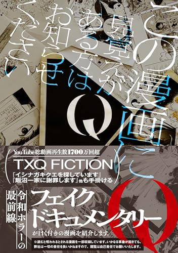 Q この漫画に見覚えがある方はお知らせください