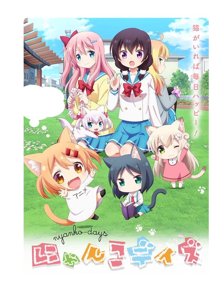 『にゃんこデイズ』BD＆DVD発売決定! キャストよりコメント到着!!