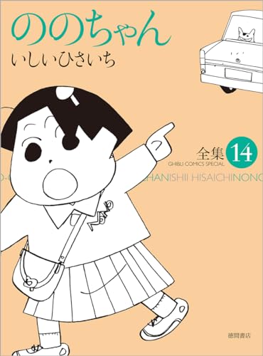 ののちゃん (14)