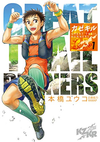 カゼキル GREAT TRAIL RUNNERS (1)