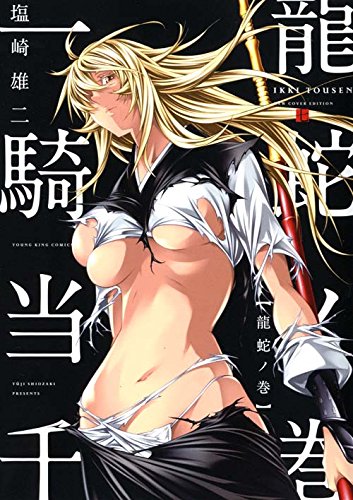 一騎当千 龍蛇ノ巻